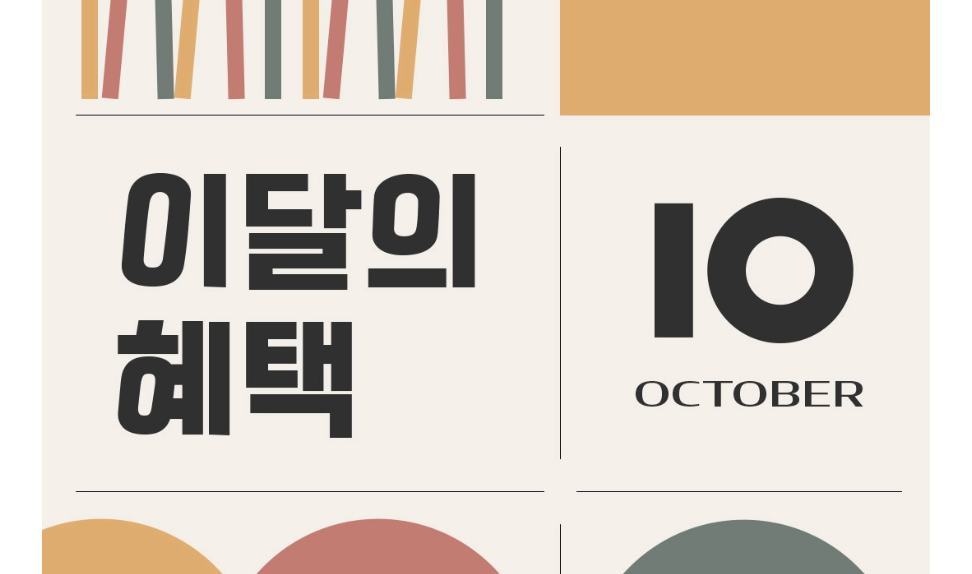 리디북스 10월 이달의 쿠폰