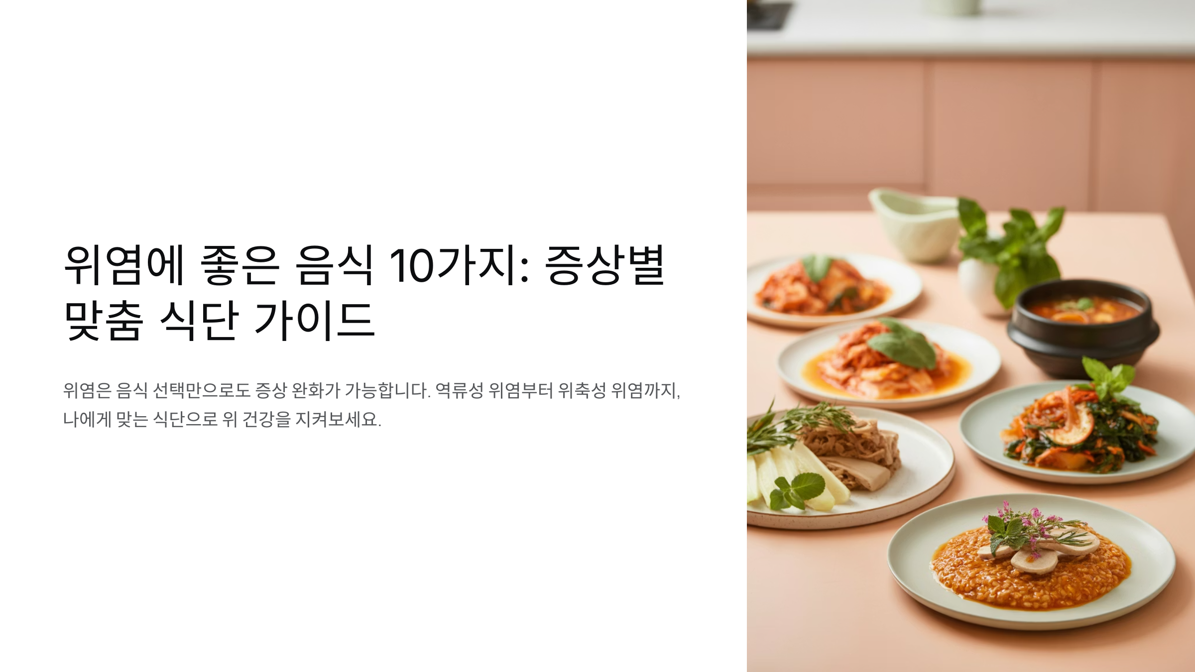 위염에-좋은-음식-10가지