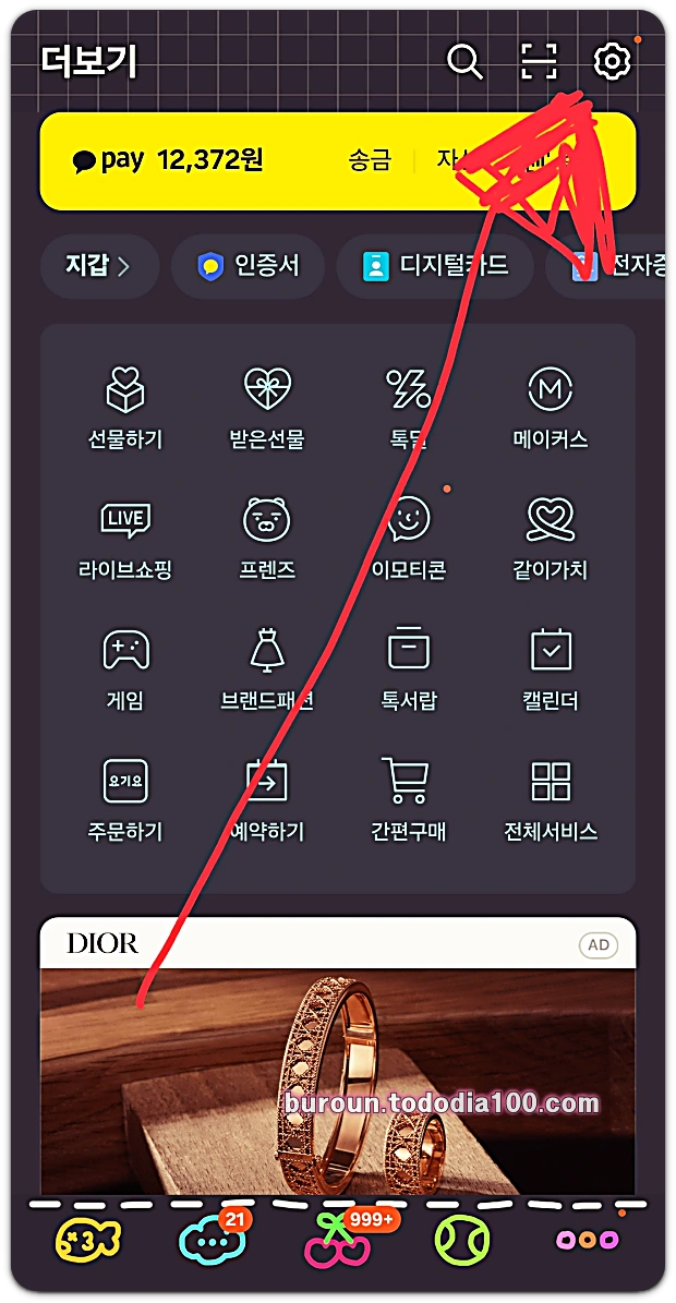 카카오톡 설정