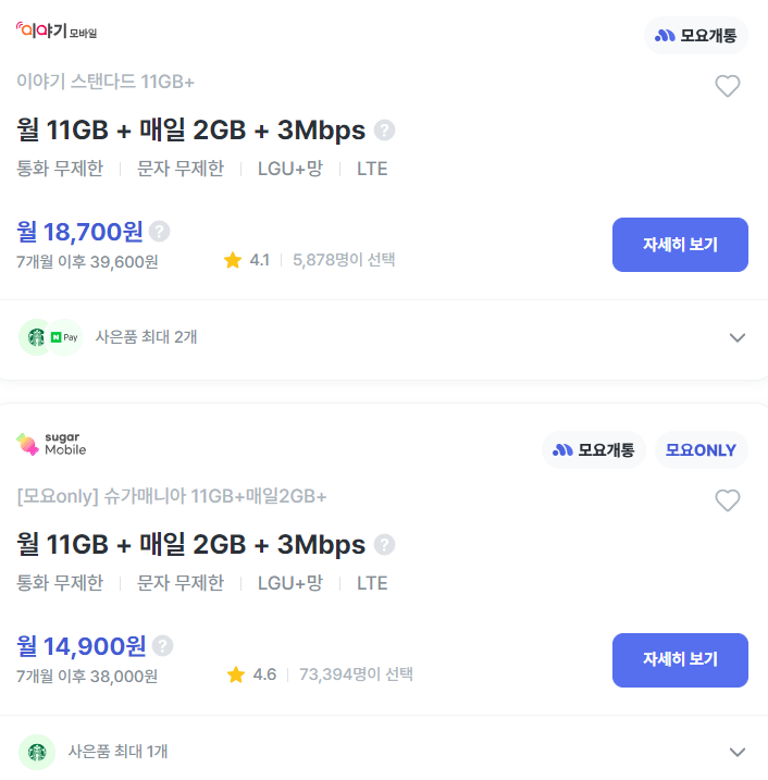알뜰폰 단점