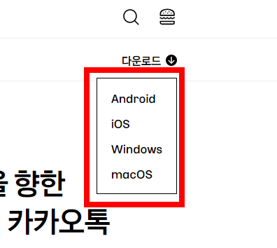 카톡pc버전 다운로드