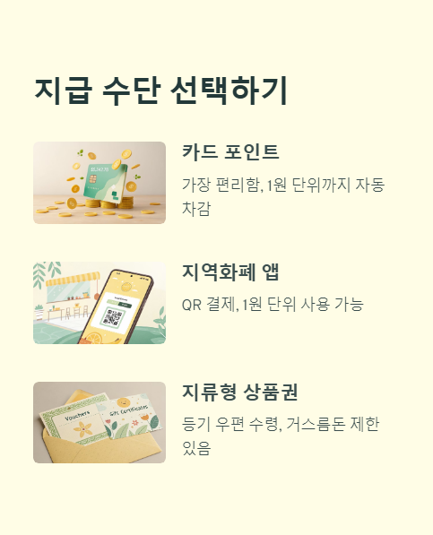 지급 수단 선택하기