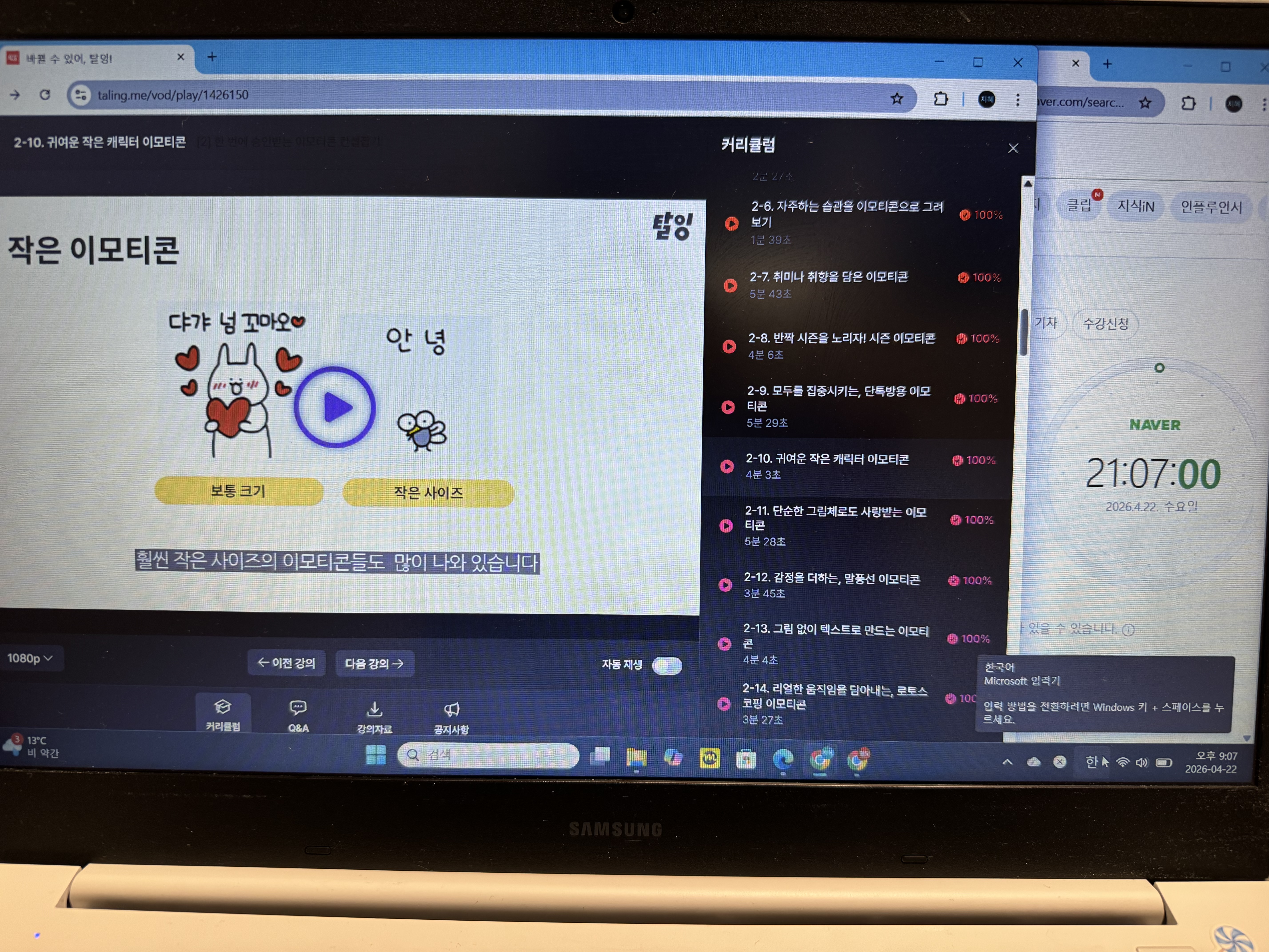 탈잉 김나무 이모티콘 챌린지 DAY 17