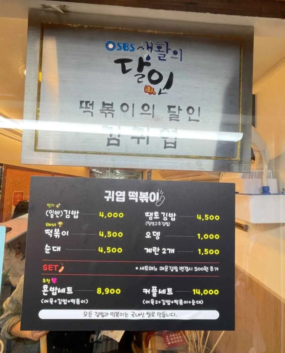 생활의 달인 떡볶이 종로 한 판 떡볶이 맛나분식&amp;#44; 귀엽떡볶이 귀엽떡볶이 위치&middot;가격&amp;#44;생활의 달인 김귀엽