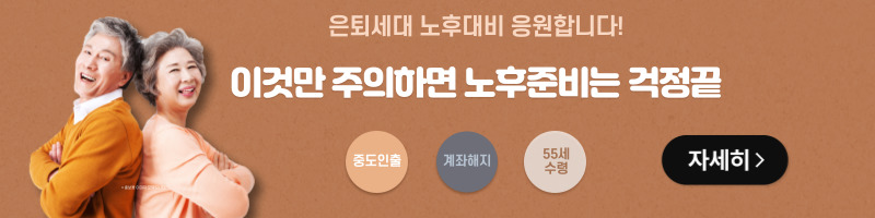 퇴직연금주의사항