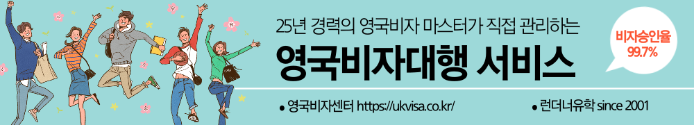 영국비자대행