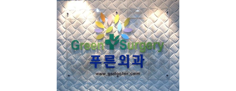 대전 유성구 항문외과