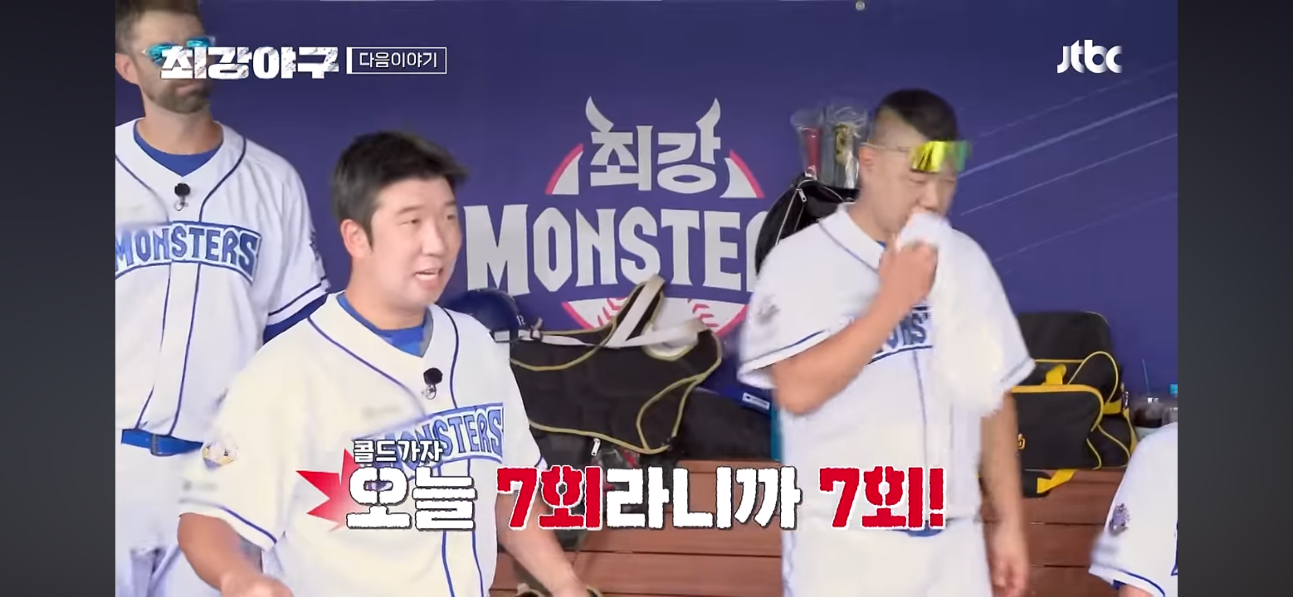 최강야구 ❘ 이제 다시 '승리를 향해' 나아가야 할 때