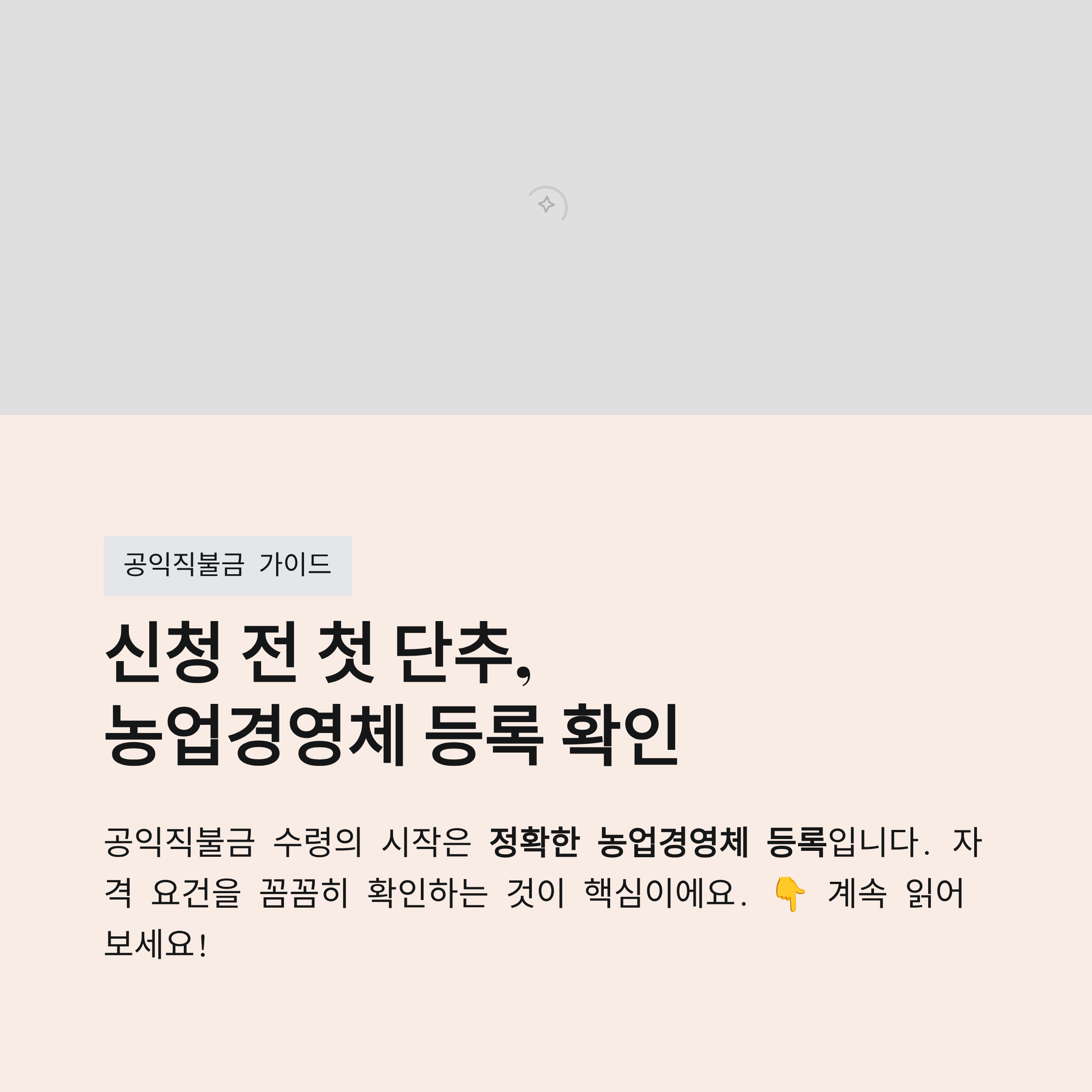 2026년 공익 직불금 신청방법