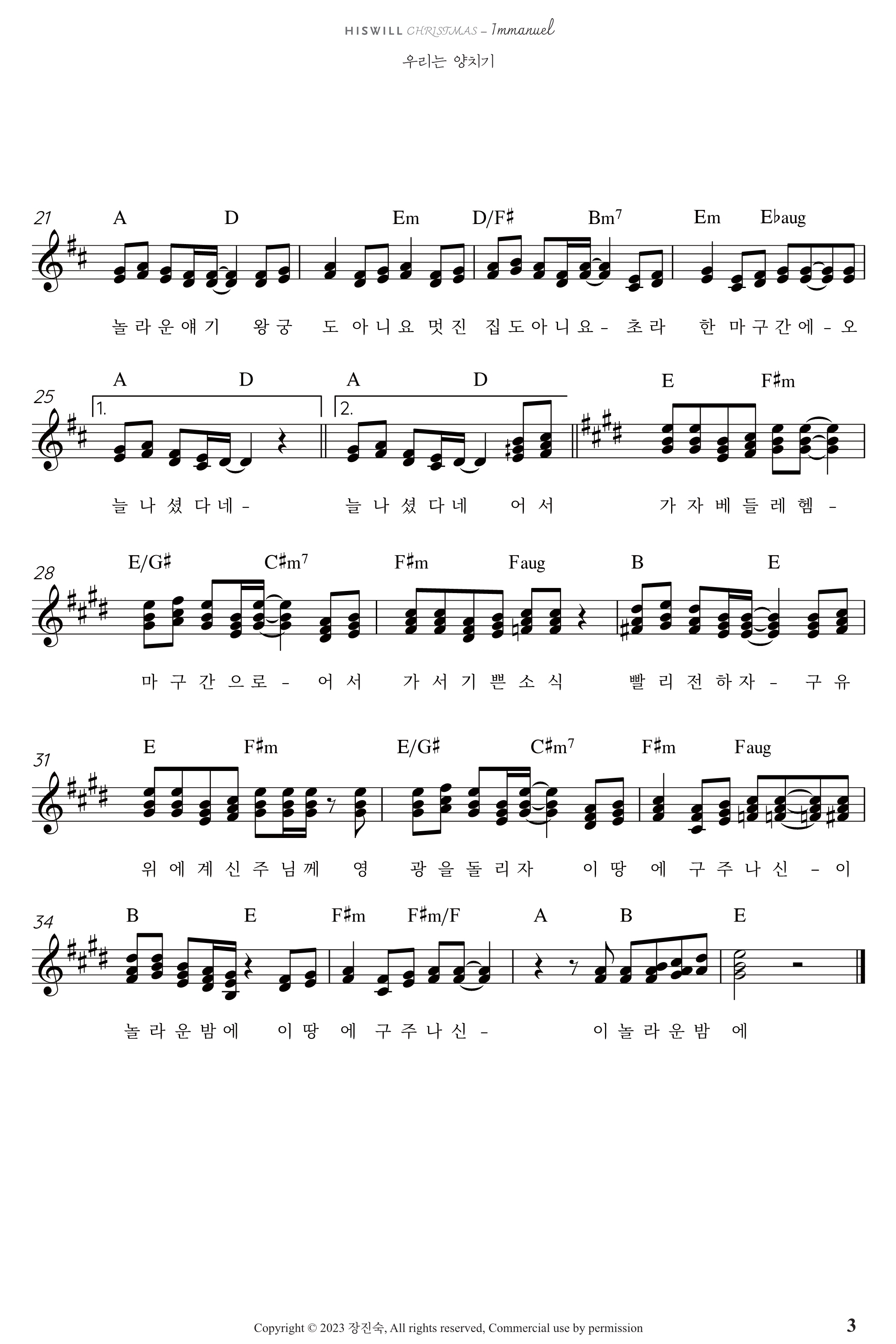 우리는 양치기(Feat. 강지은, 김동욱, 안혜진, 조서연, 조성범)(양을 치던 그날 밤에)-히즈윌 HisWill(D코드/가사/영상/악보)