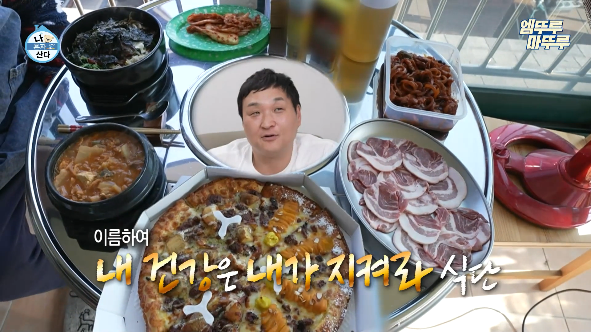 나혼자산다 584회