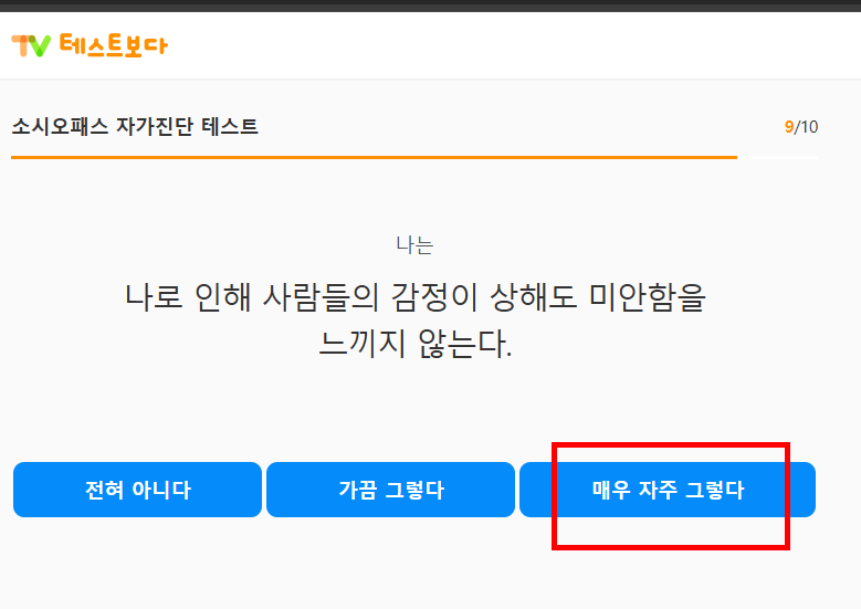 소시오패스 특징 및 테스트