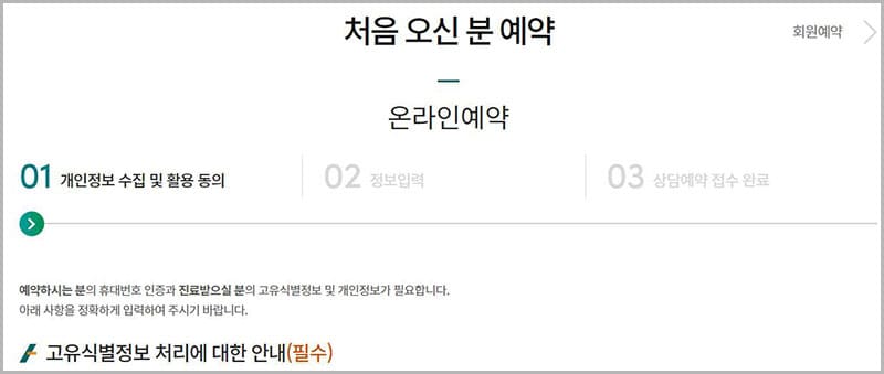 강릉아산병원 처음 오신 분 예약