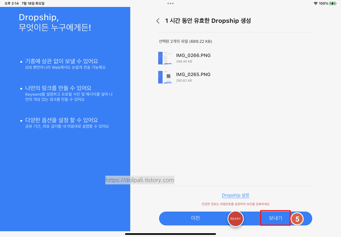 IOS에서 파일 보내기 - 보내기