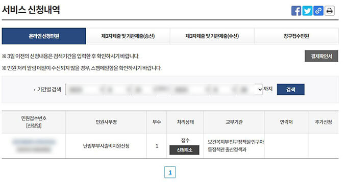 난임지원신청
