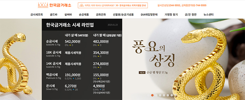 오늘의-금값시세-1돈-가격