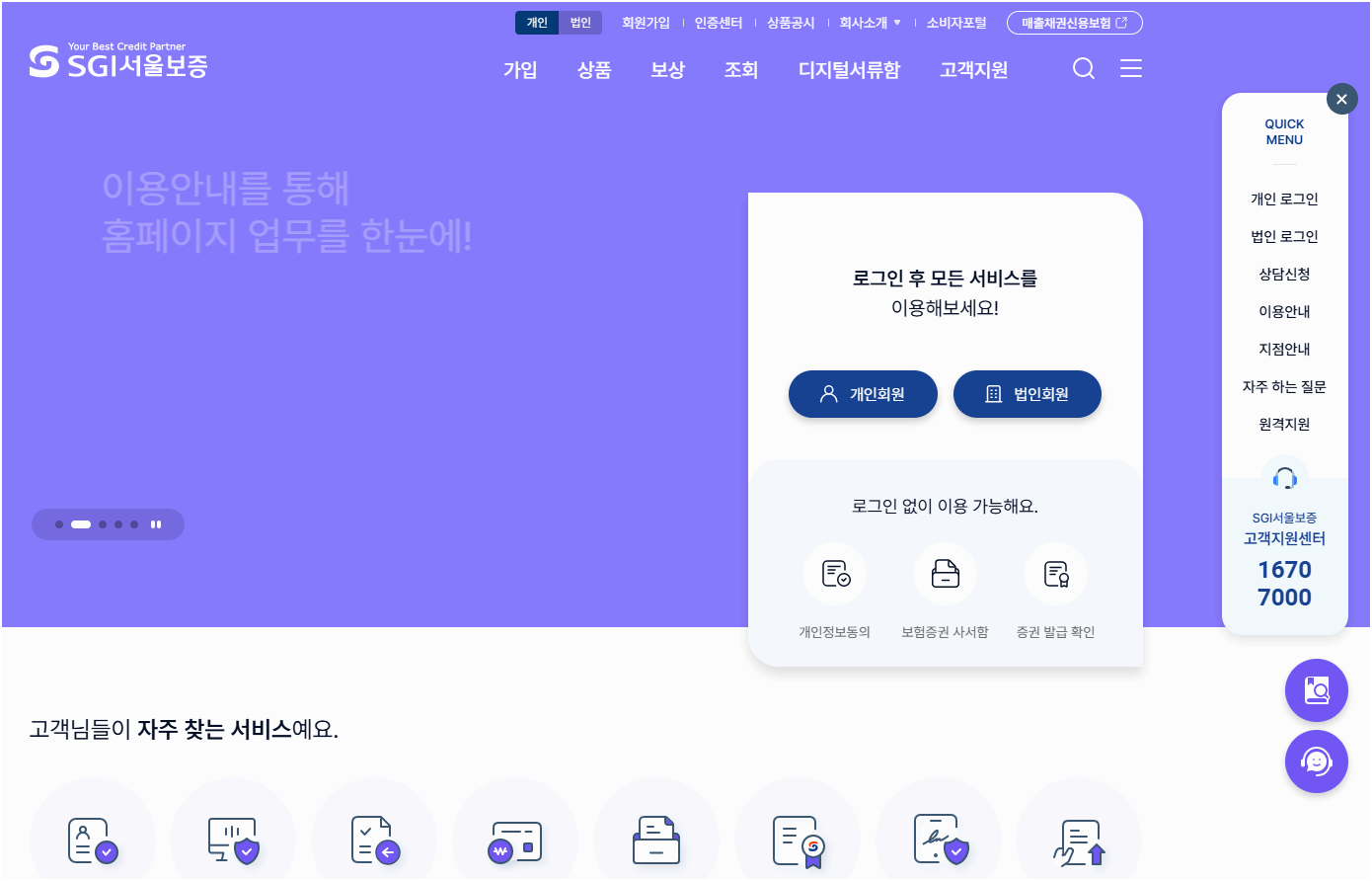 SGI 서울보증 홈페이지