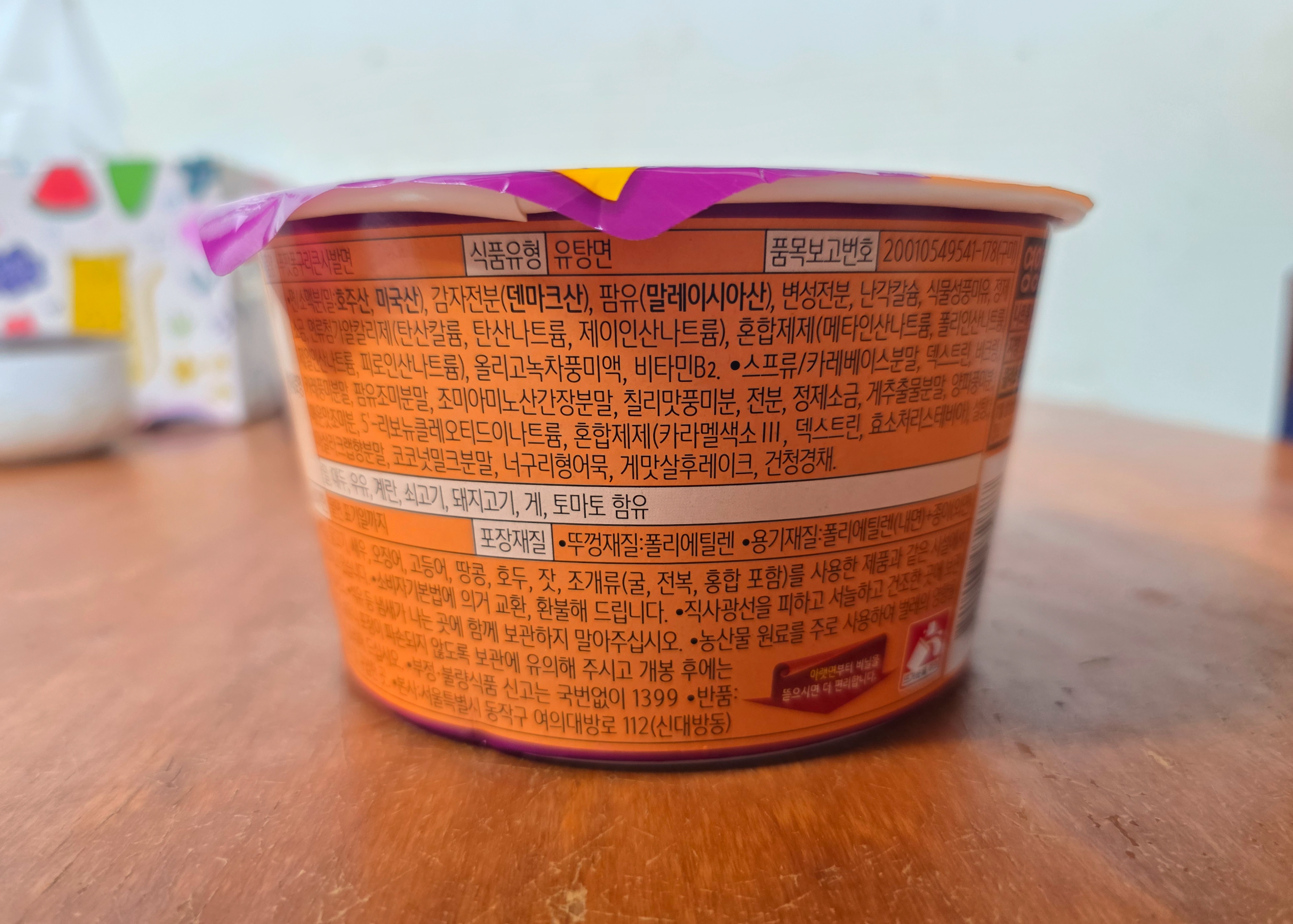 농심푸팟퐁구리큰사발면