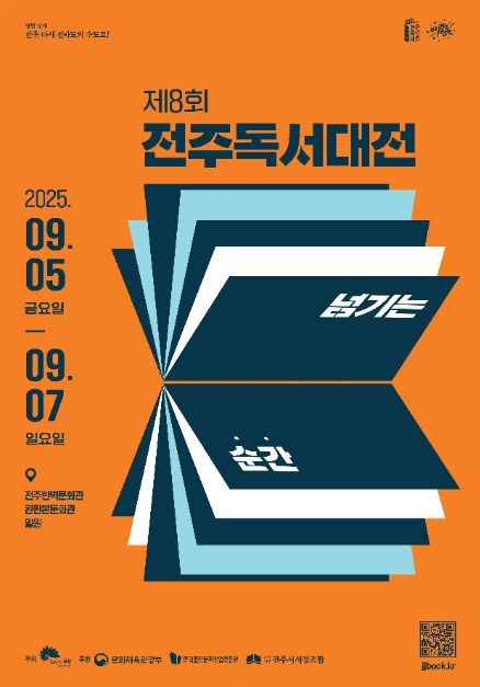 제8회 전주독서대전