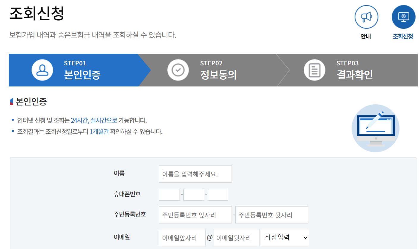 내 명의 보험 찾기 이용 방법