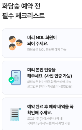 화담숲 예약하기