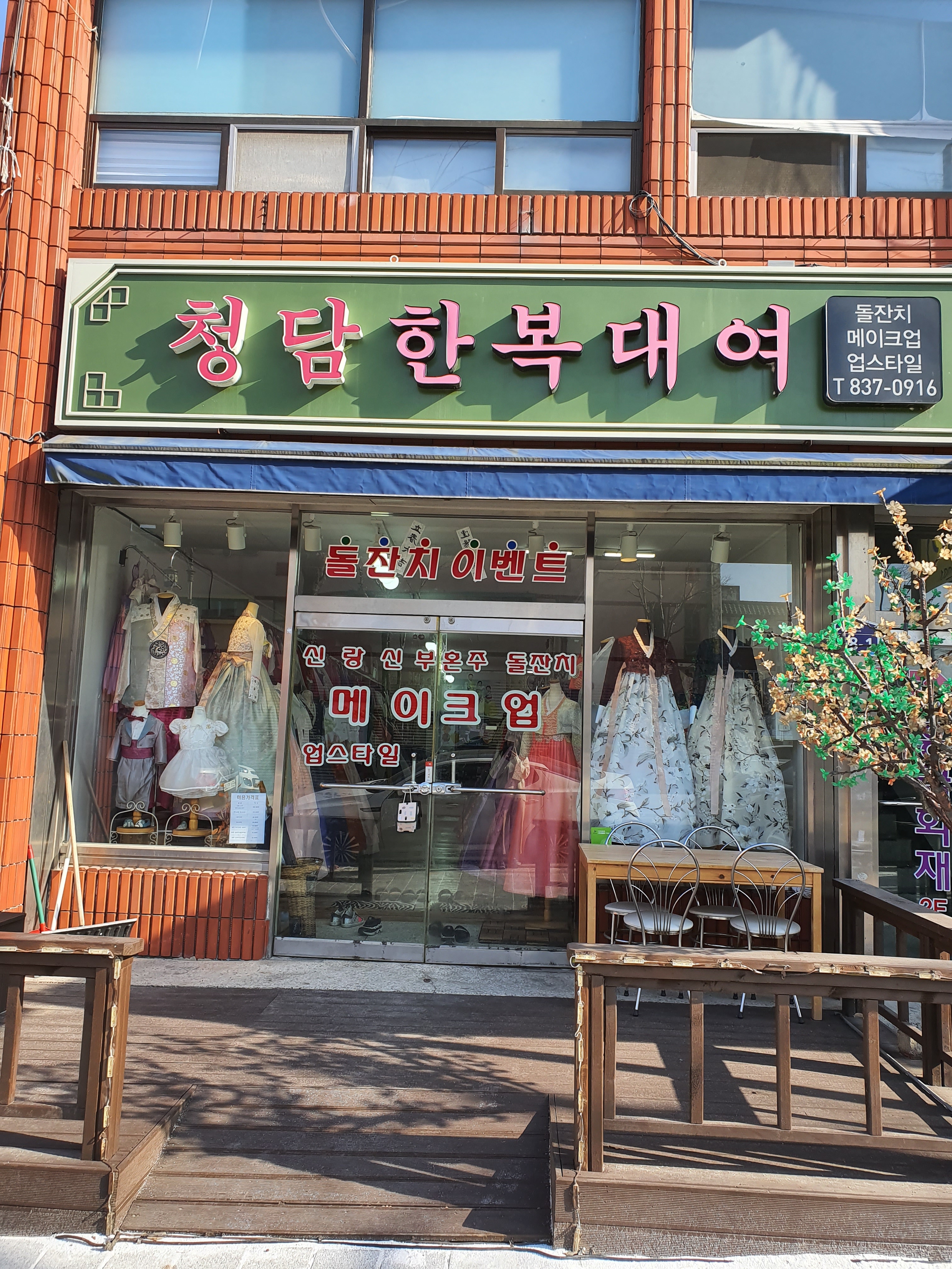 청담한복대여점