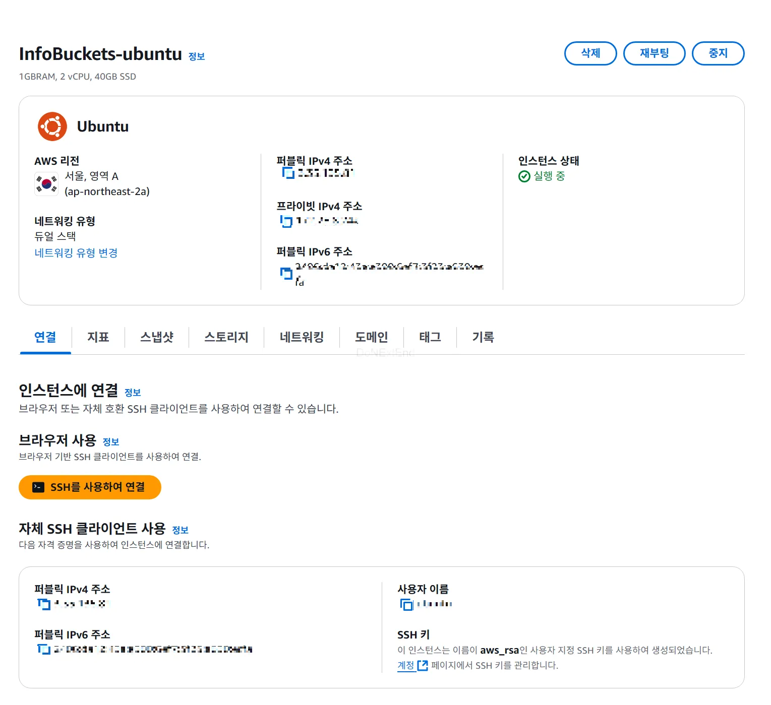 인스턴스 생성 완료된 모습