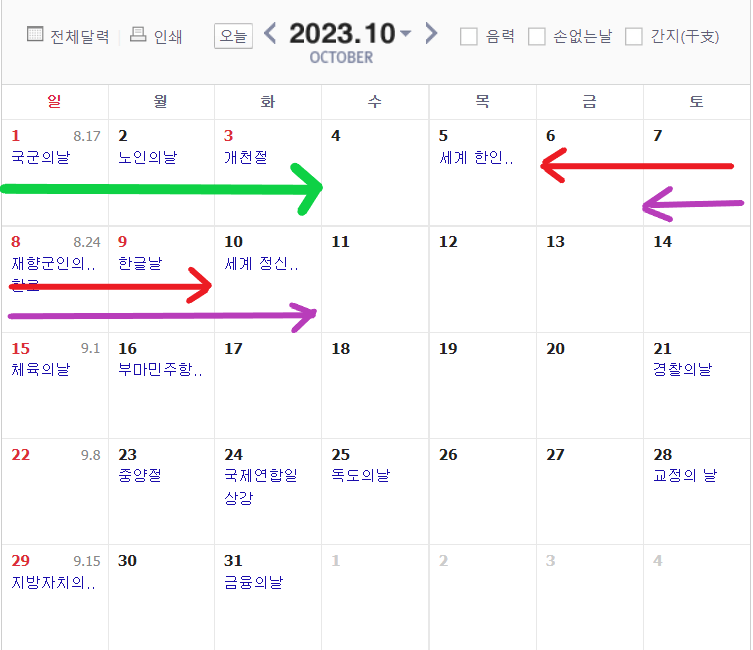 10월 공휴일 달력
