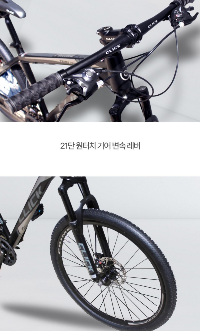 처음 자전거를 고민한다면? 클릭 MTB 프라임27.5D가 정답입니다