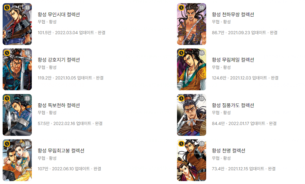 황성 무료만화 웹툰, 저는 여기서 즐겨봐요.