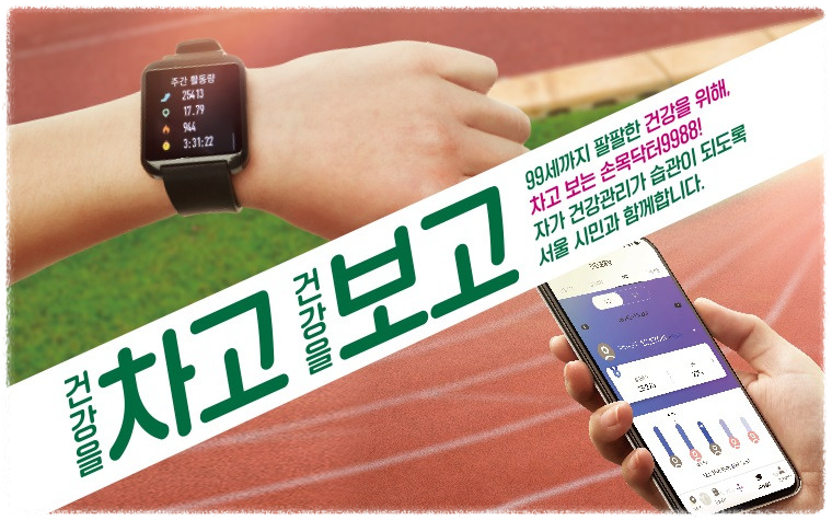 손목닥터 9988 회원가입 사용법 신청