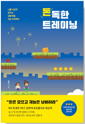돈독한 트레이닝