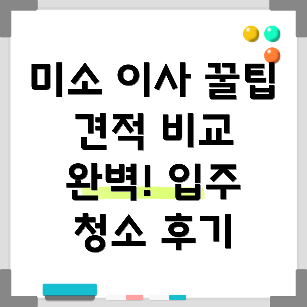 미소 이사