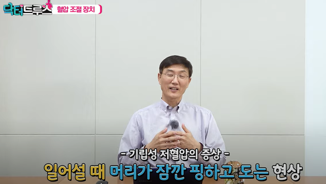 기립성 저혈압 증상 및 치료 (+ 원인 두통 군대)