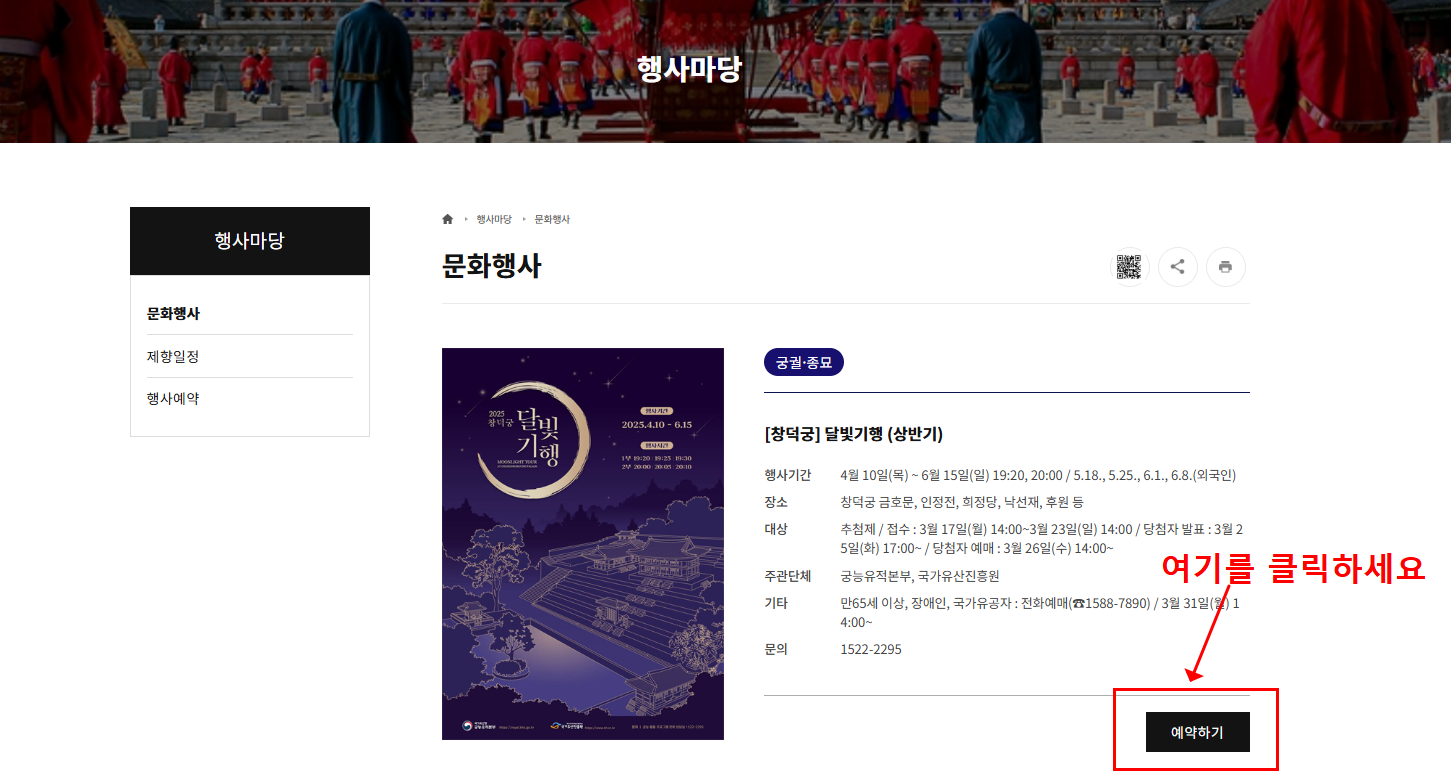 창덕궁 달빛기행 예매 방법 후기(+취소표 예매)