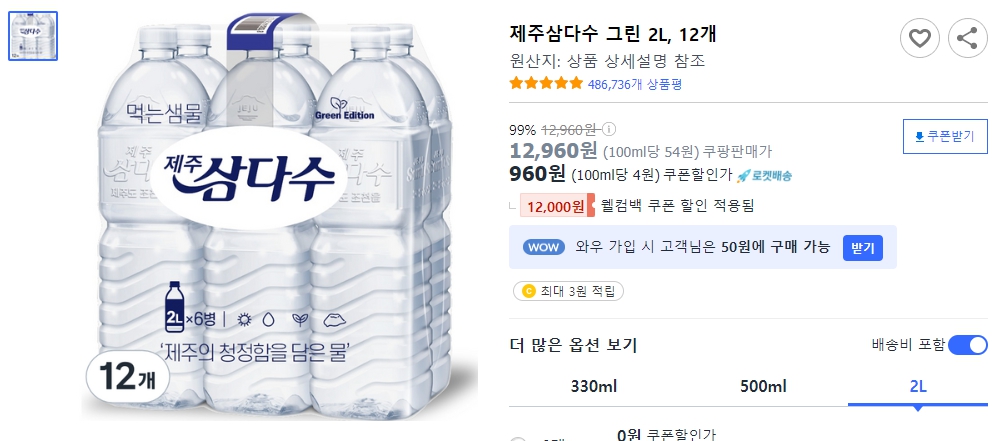 제주삼다수-그린-2L,-12개