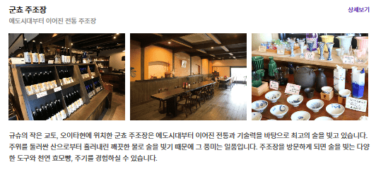 군쵸 주조장