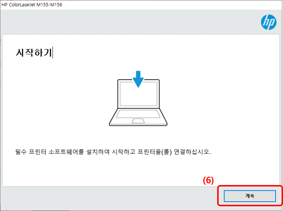 HP 드라이버 다운로드 : 드라이버 설치 시작 페이지