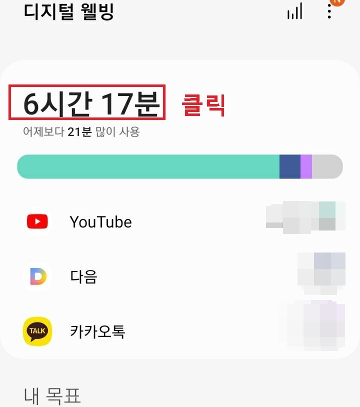 사용시간 숫자 클릭함