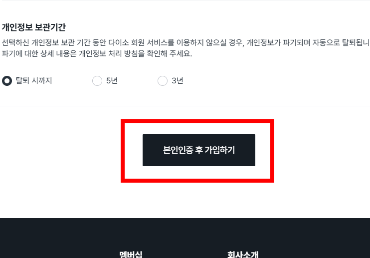 다이소 회원가입 사이트, 방법