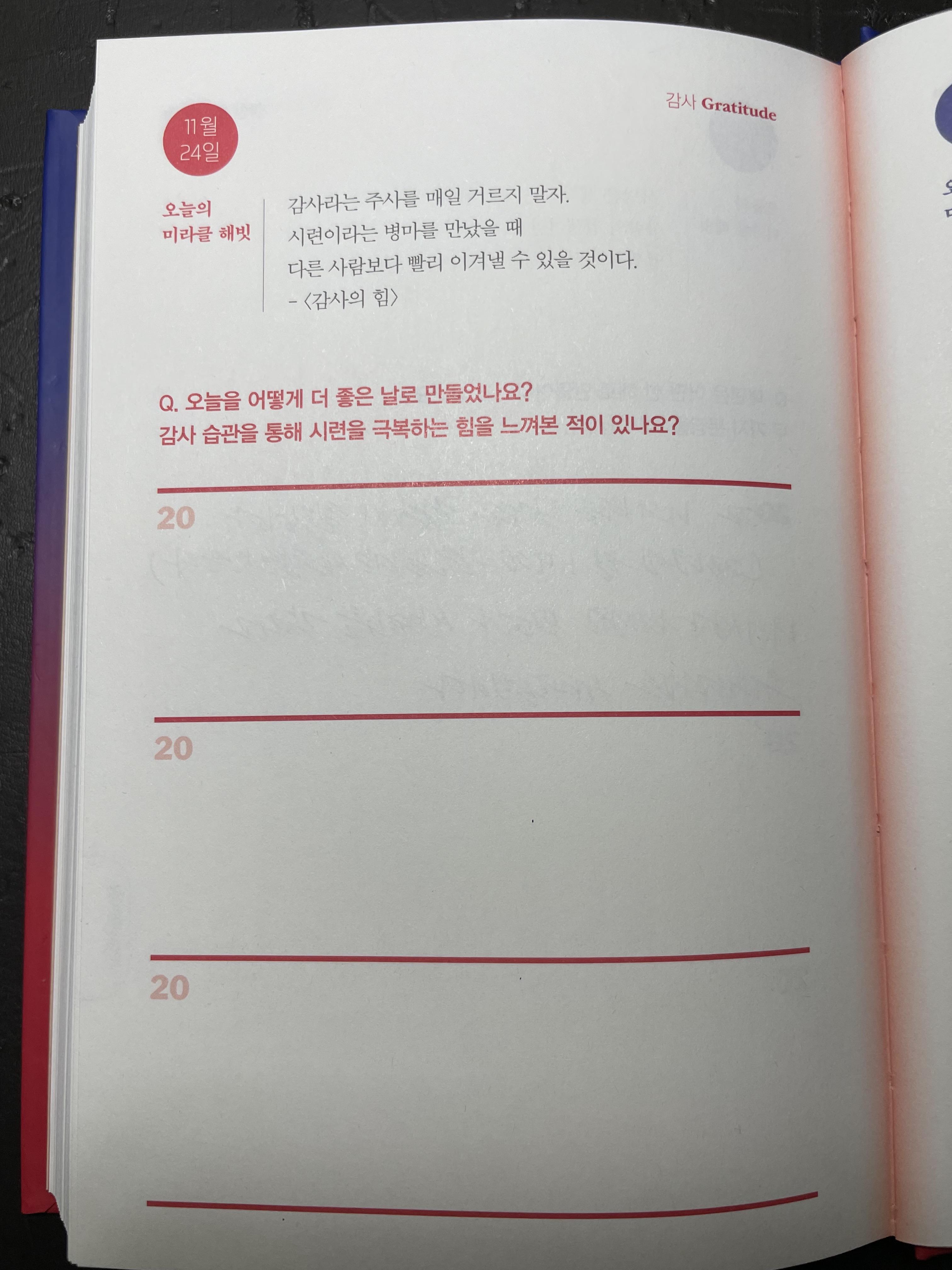 오늘의 미라클 해빗