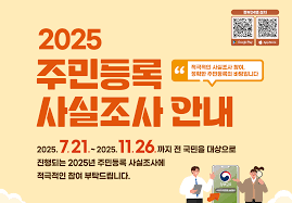 주민등록 사실조사