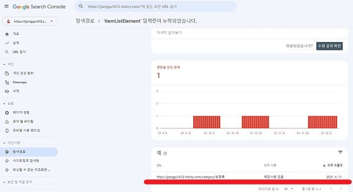 구글서치콘솔 탐색오류