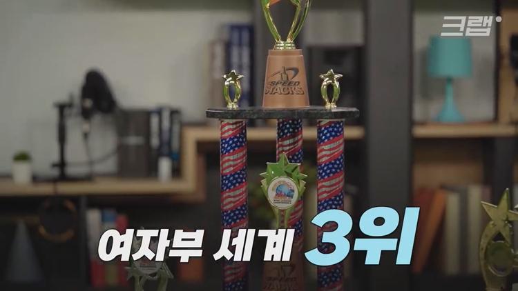유퀴즈 온더블럭 스포츠 스태킹 컵 쌓기 국내 1등 세계 3위 박세령 소개 및 조회수 500만 영상
