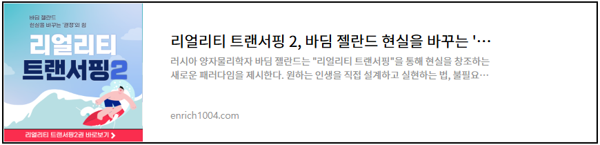 바딤 젤란드 트랜서핑 시리즈 총정리 리얼리티 트랜서핑 2권 내용 안내 이미지