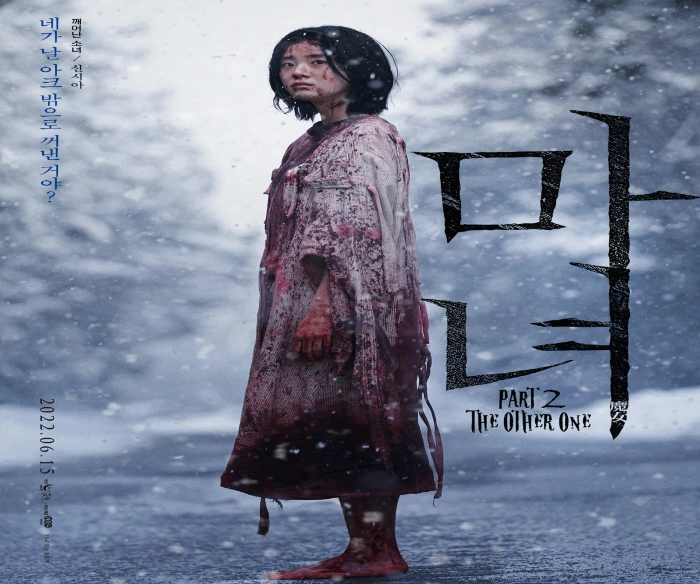 마녀2 신시아
