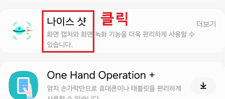 나이스 샷 클릭함