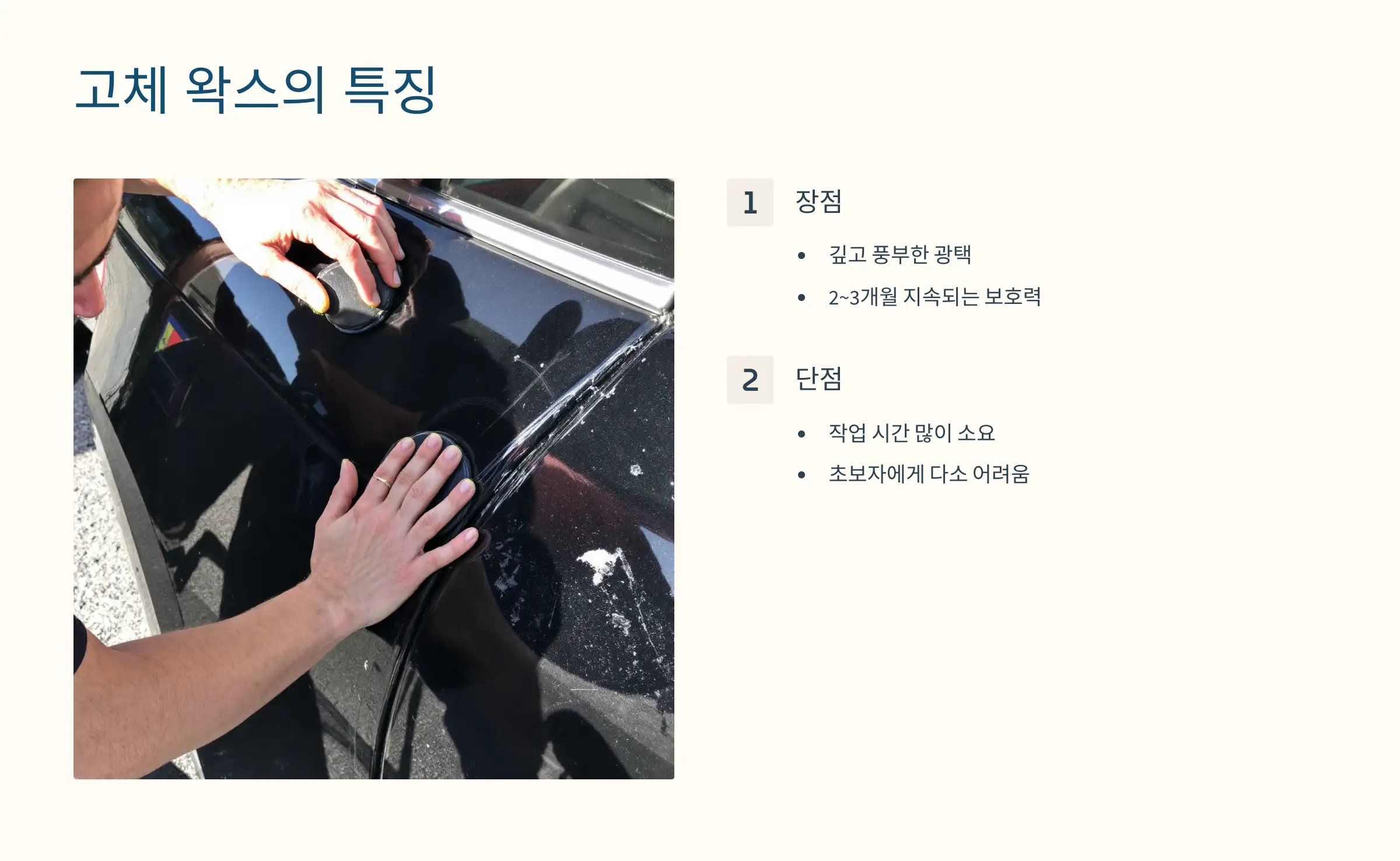 고체 왁스: 깊은 광택과 내구성