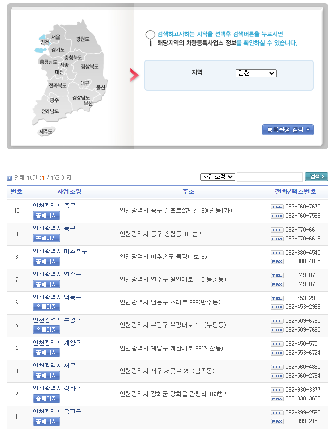 인천-차량등록사업소-위치-검색결과