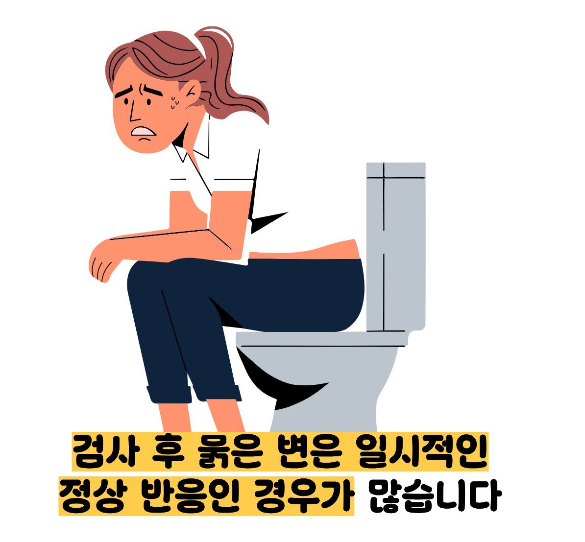대장내시경 후 설사